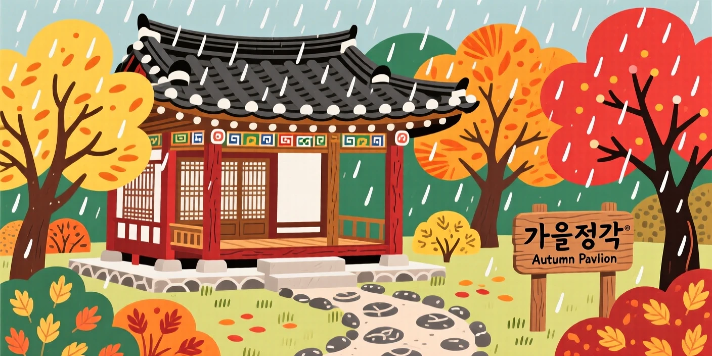 A garden pavilion, in a gentle autumn rain.